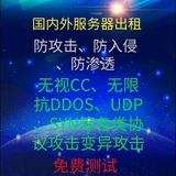全球CDN/加速防御/服务器/源码/棋牌/开发搭建