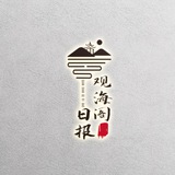 观海阁日报|GHG CHANNEL