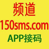 接码SMS国际www.180sms.com