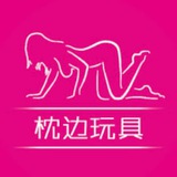 情趣用品